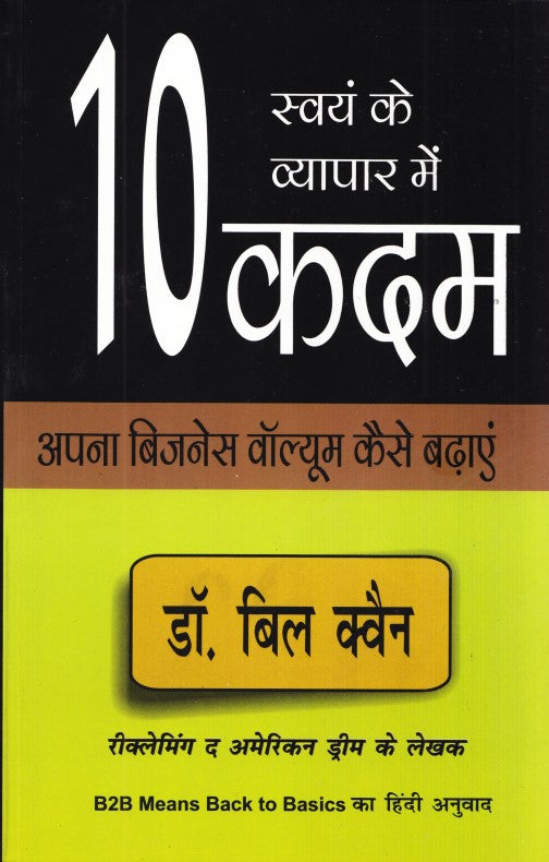 swayam-ke-vyaopar-mei-10-kadam-hindi