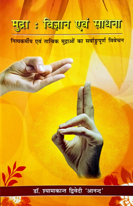 Mudra: Vigyan Evam Sadhna: Nitya Karmiya Evam Tantrik Mudrayein [Hindi]