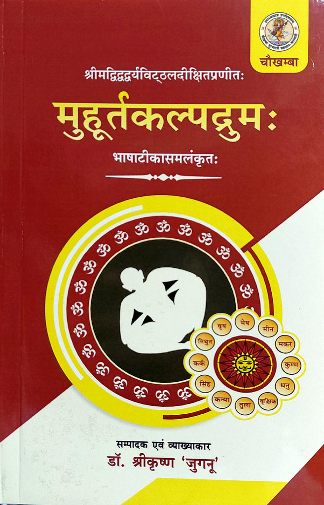 muhurat-kalpdruma-hindi-paperback