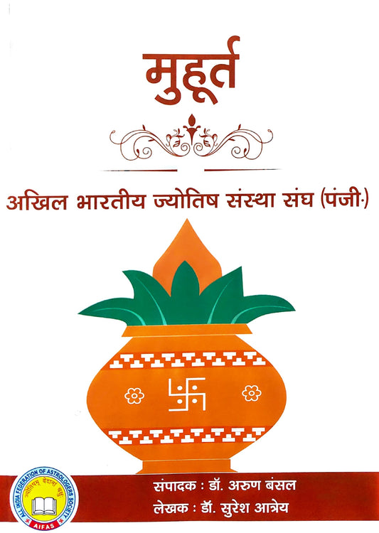 muhurat-hindi-2