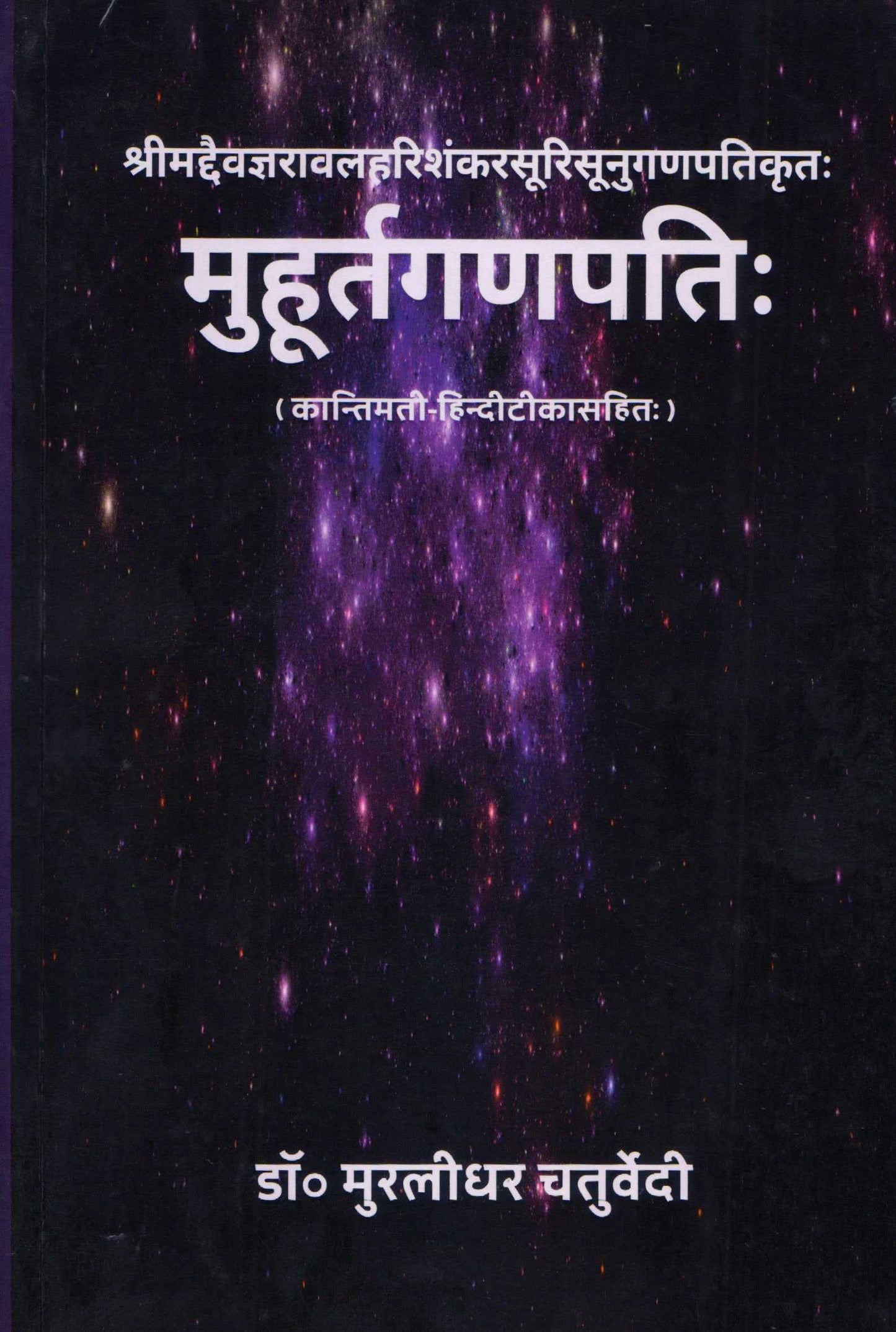 muhuratganpati-murlidhar-chaturvedi-mlbd