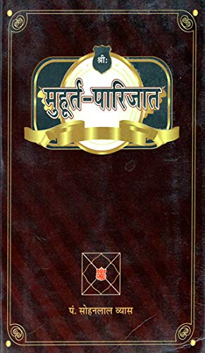 Muhurt Parijaat [Hindi]