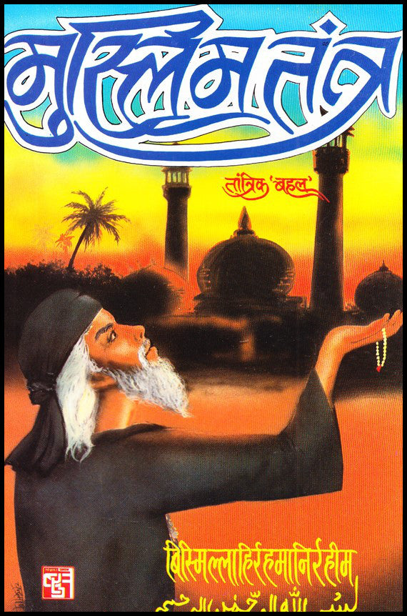 muslim-tantra