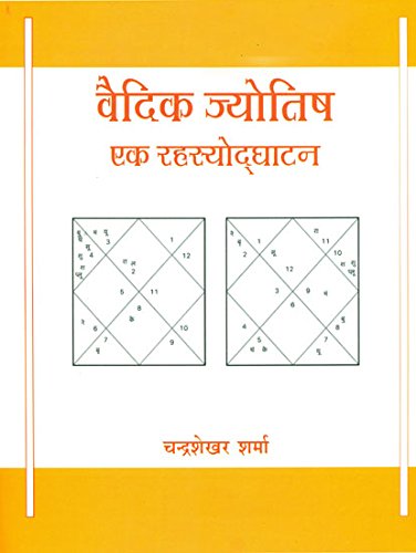 vedic-jyotish-ek-rahashyodghatan-chandrashekhar-sharma