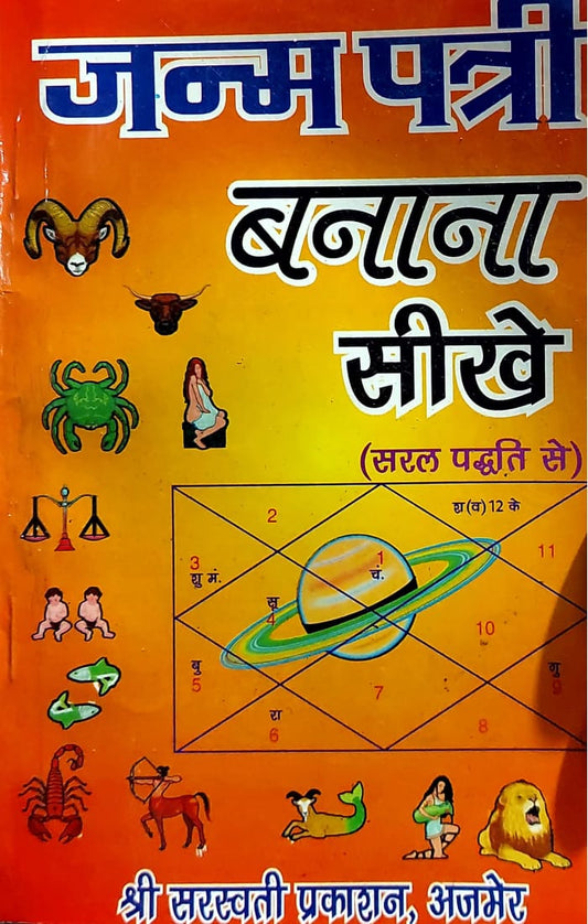 janmapatri-banana-sikhen-dharanidhar-shastri