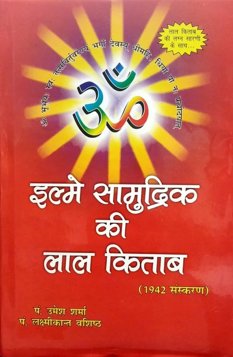 ilme-samudrik-ki-lal-kitab