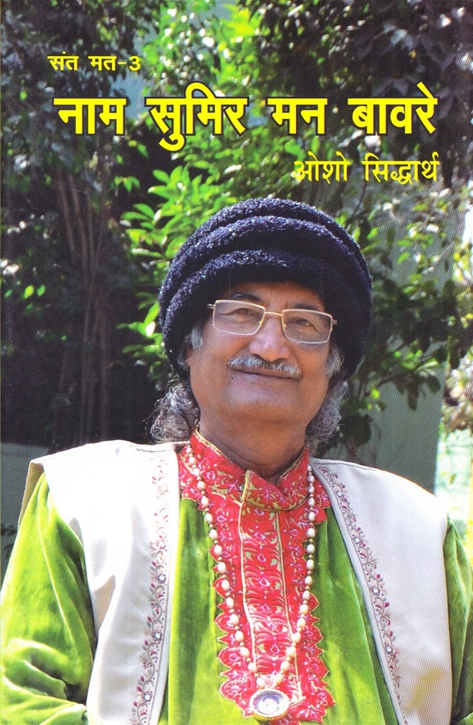 naam-sumir-man-baavre-sant-mat-3-osho