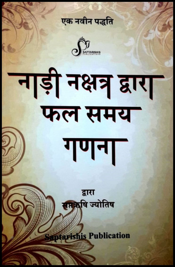 nadi-nakshatra-dwara-phal-samay-ganana