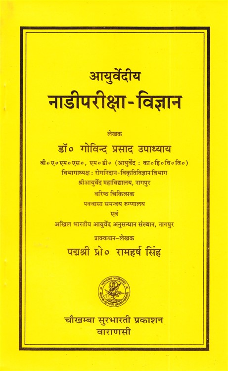 nadi-pariksha-vigyan