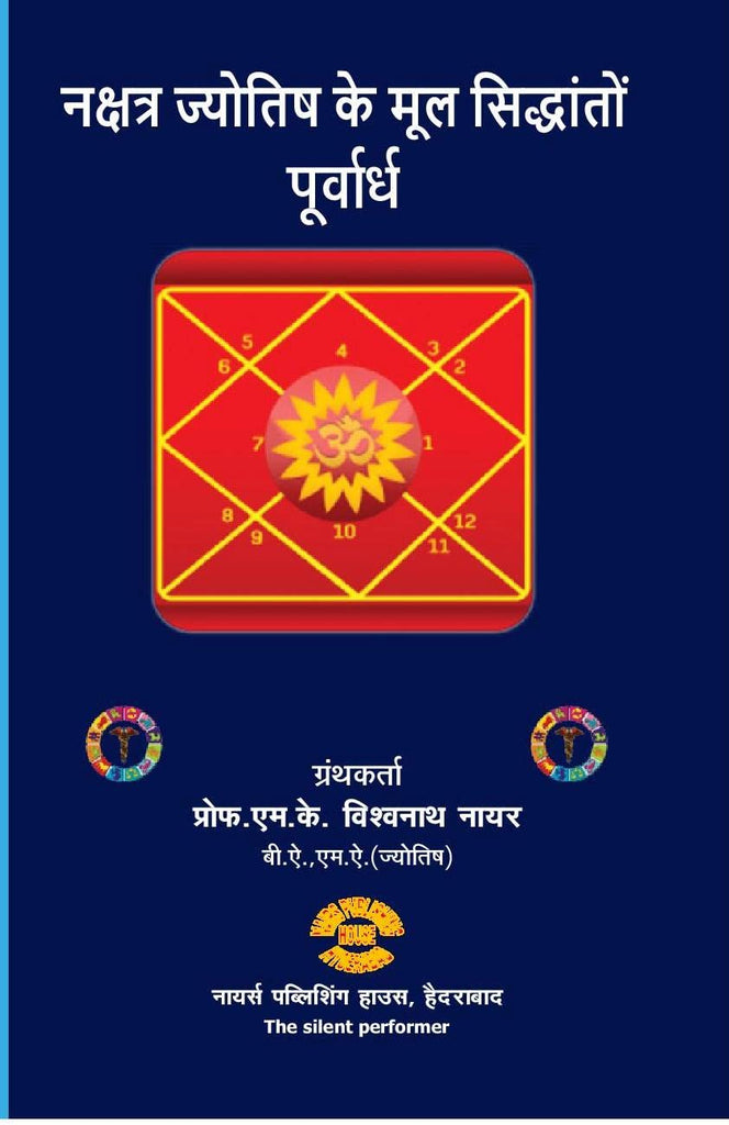 nakshatra-jyotish-ke-mool-siddhanto-poorvardh-mk-viswanath-nairs-publication
