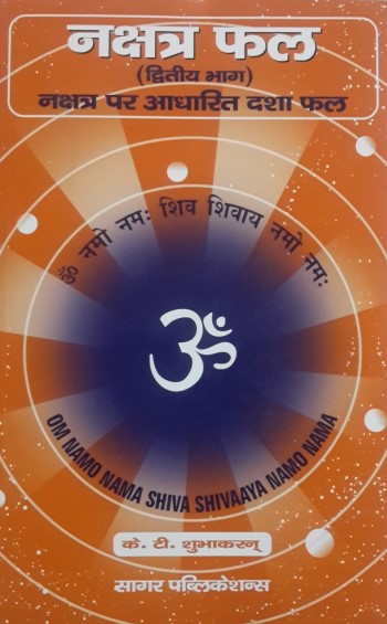 nakshatra-phal-vol-2-hindi-nakshtra-par-aadharit-dasha-phal-hindi