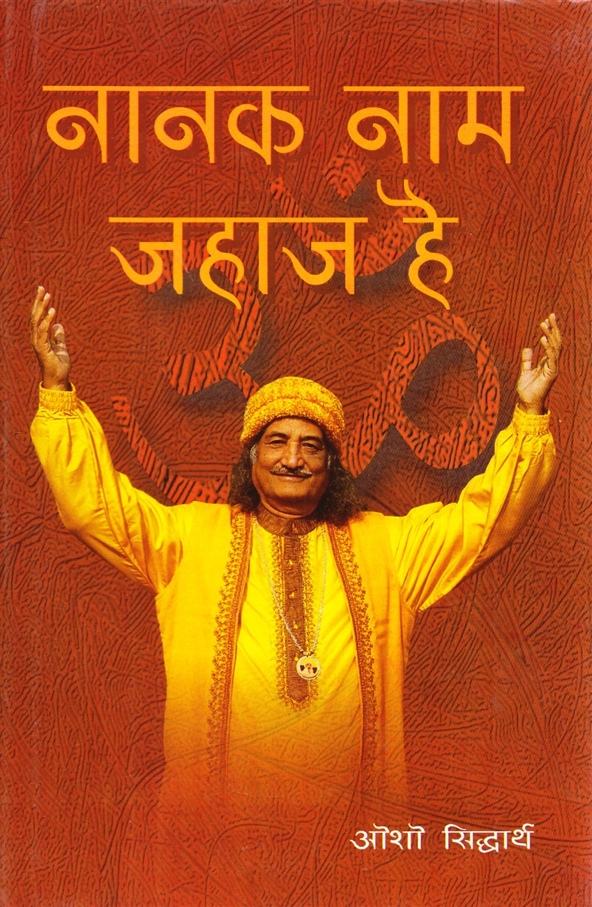 nanak-naam-jahaj-hai-osho