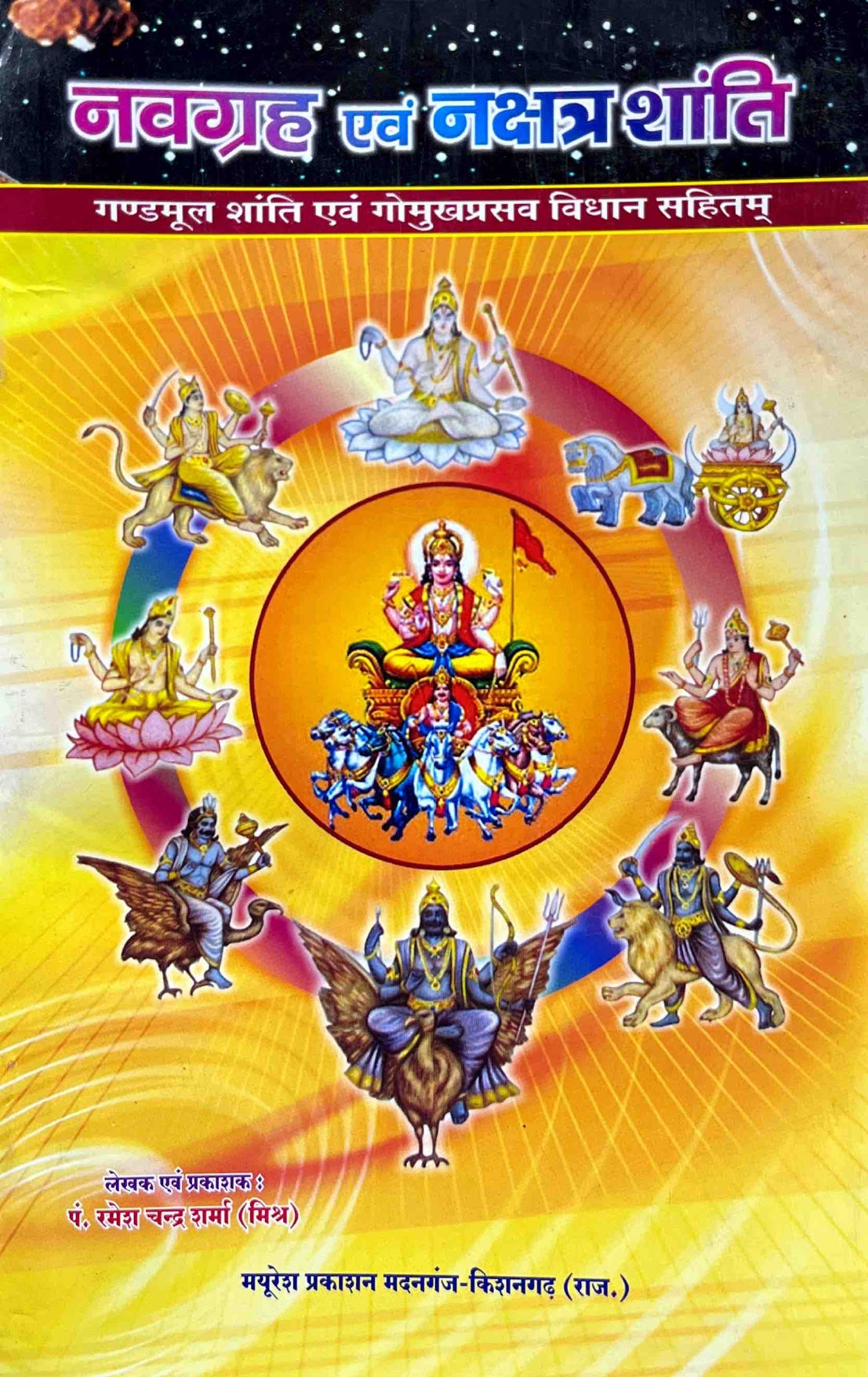 Nav Grah Shanti Evam Nakshatra Shanti [Hindi]