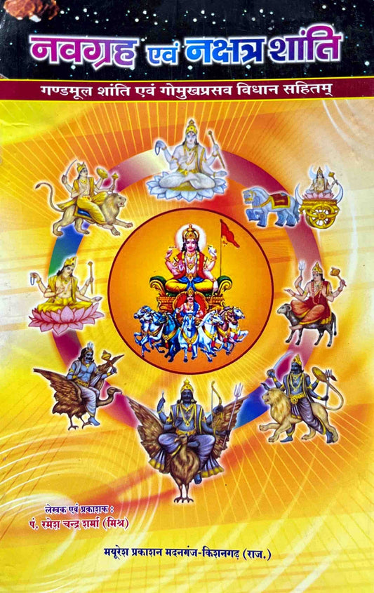 Nav Grah Shanti Evam Nakshatra Shanti [Hindi]