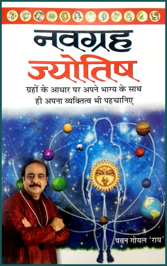 navgrah-jyotish