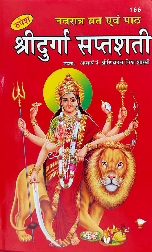 navratra-vrat-aur-path-shri-durga-saptshati-166-hindi