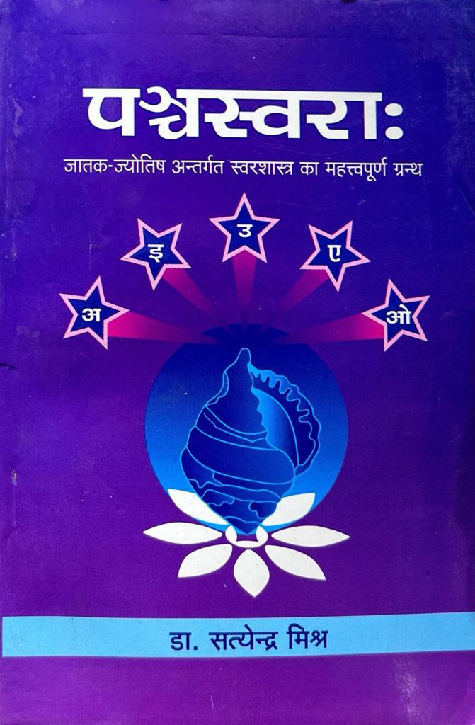 Panch Swarah [Sanskrit Hindi]
