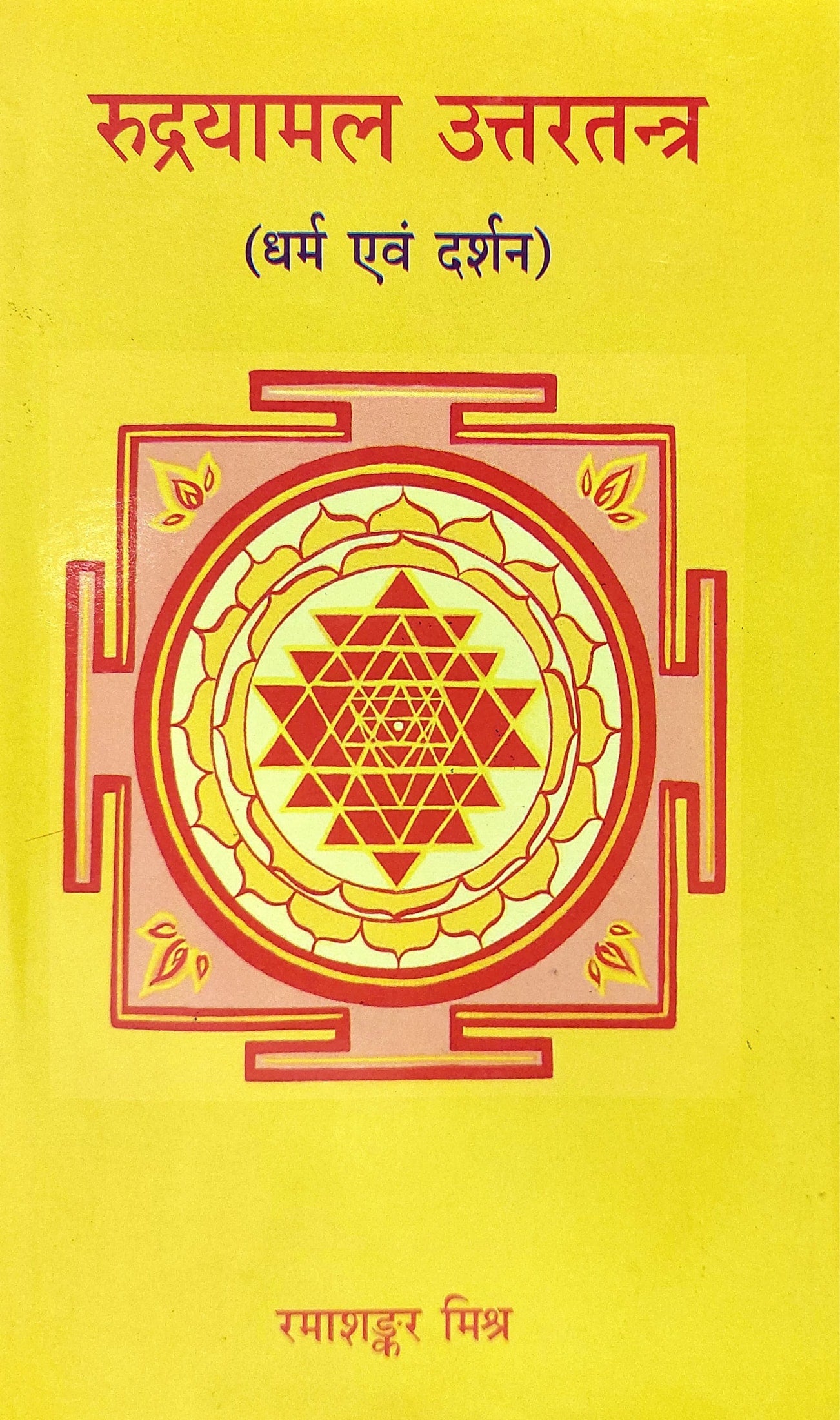 rudramala-uttartantra-rma-shankar-mishra