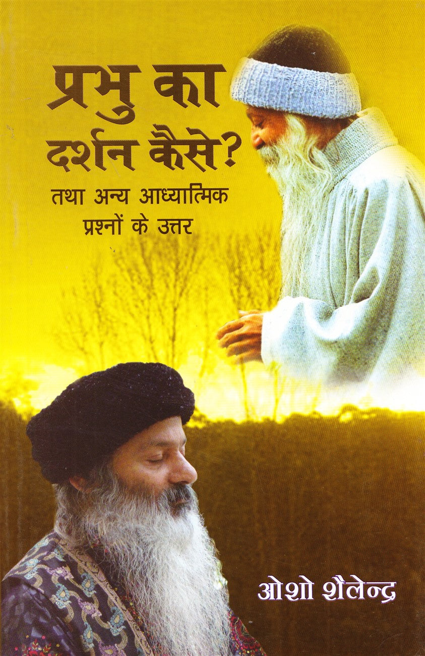prabhu-ka-darshan-kaise-tatha-anya-adhyatmic-prashno-ke-uttar