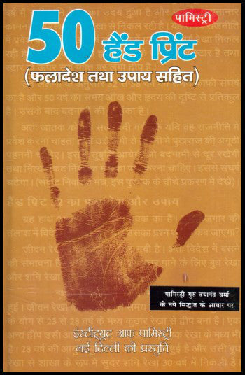 50-hand-print-phaladesh-tatha-upaya-sahit-hindi