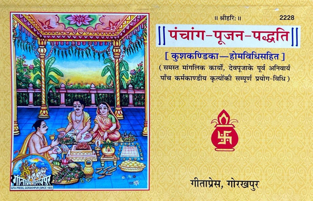Panchang Pujan Paddhati: Kushkandika Hom Vidhi Sahit (2228)