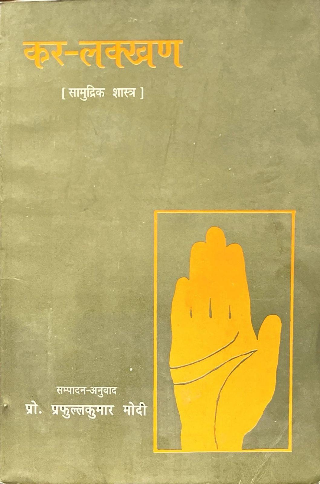 Kar Lakkhan Samudrik Shastra [Hindi]