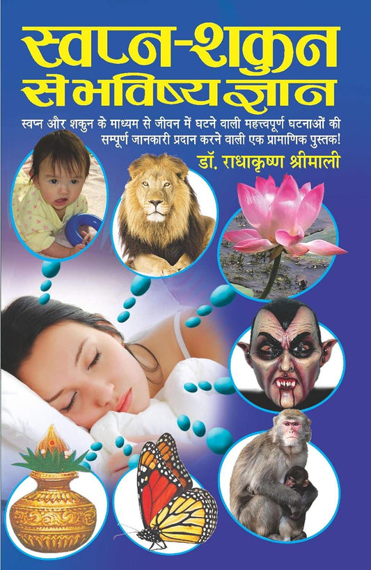 Swapna Shakun se Bhavishya Gyan [Hindi]