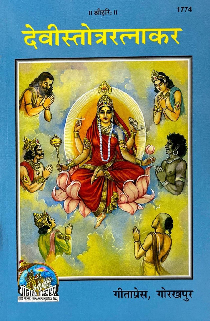 Devi Stotra Ratnakar (1774) [Sanskrit Hindi]