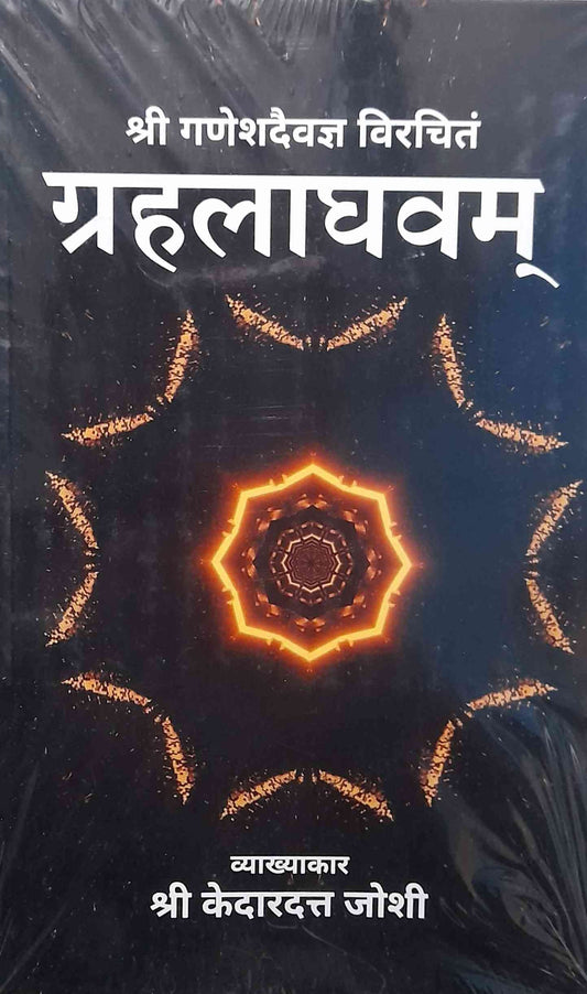 grahlaghavam-kedardutt-joshi-mlbd