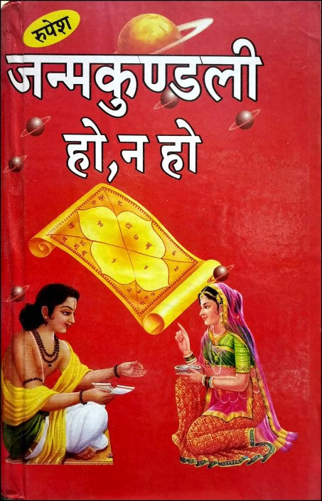 janam-kundli-ho-na-ho