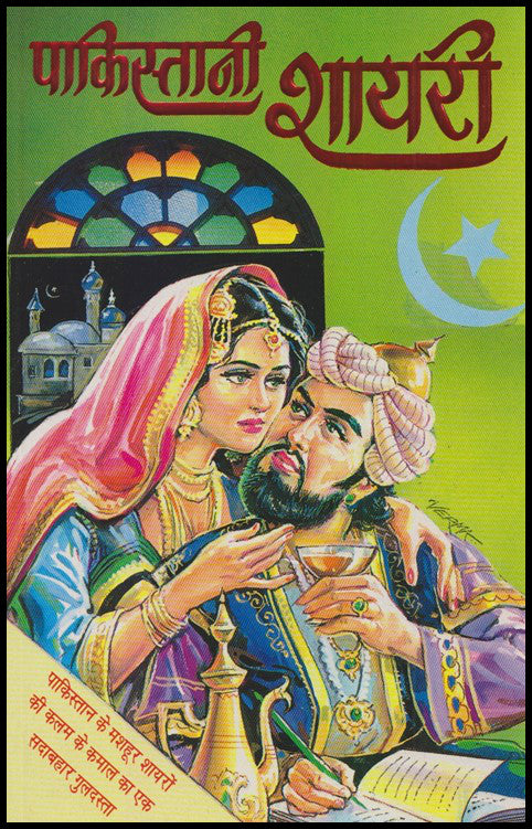 pakistani-shayri