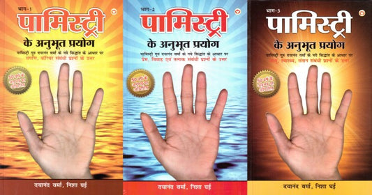 pamistry-ke-anubhoot-prayog-part-123-hindi