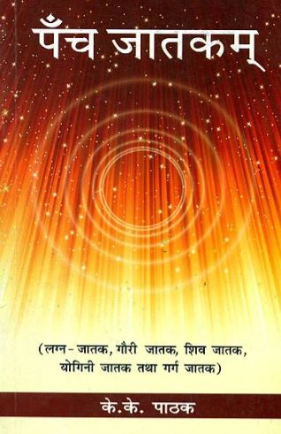 panch-jatakam-hindi