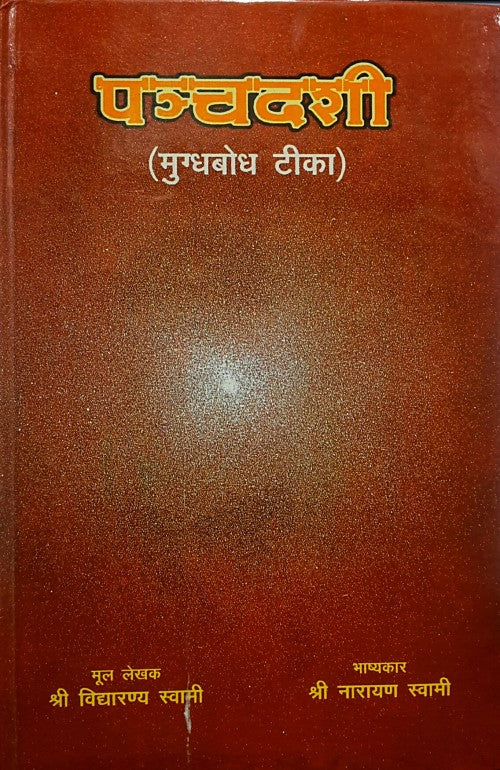 panchdashi-mugdhabodh-teeka