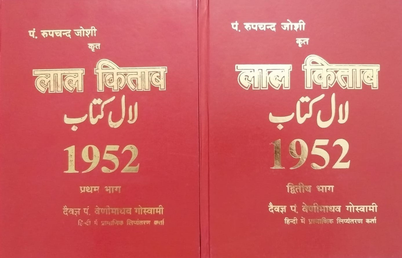 pandit-roop-chand-joshi-krit-lal-kitab-1952