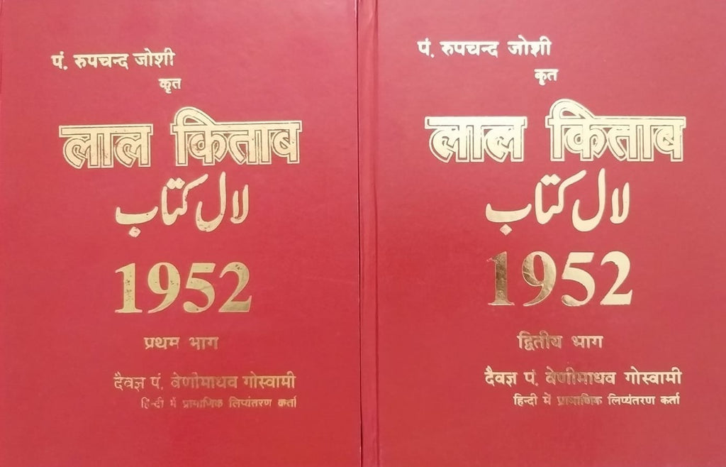 pandit-roop-chand-joshi-krit-lal-kitab-1952-hindi