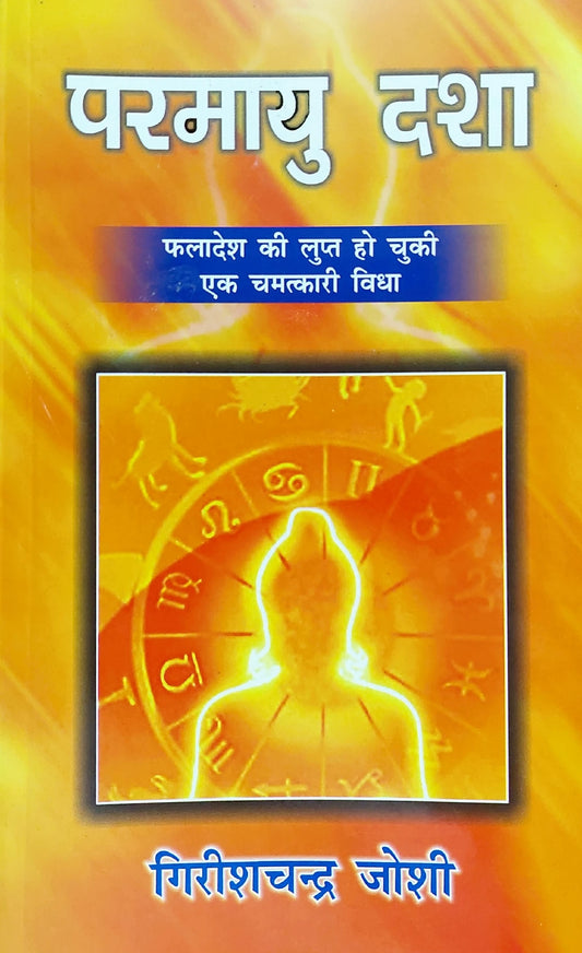 parmayu-dasha-girish-chandra-joshi