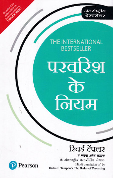 parvarish-ke-niyam
