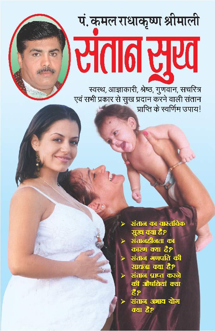 Santan Sukh [Hindi]
