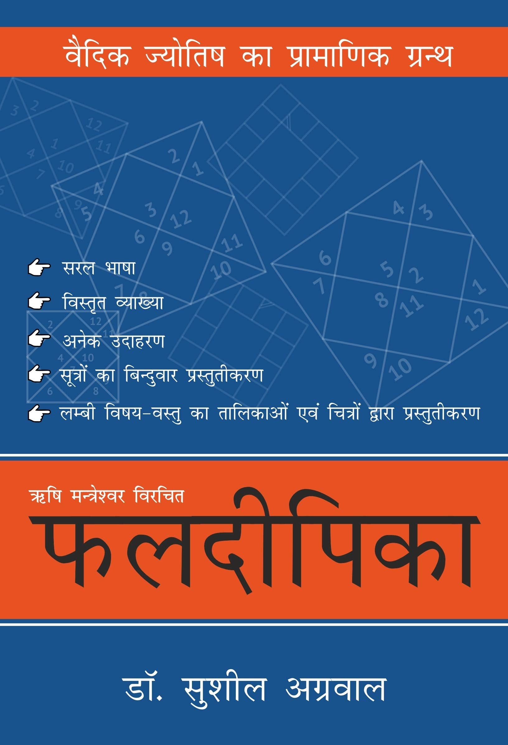 phaladeepika-hindi
