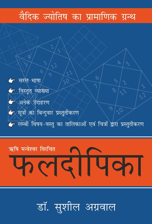 phaladeepika-hindi