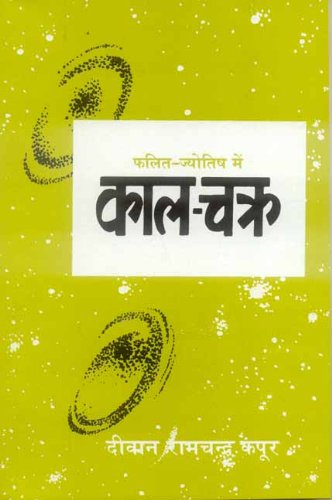 phalit-jyotish-mein-kaal-chakra-hindi