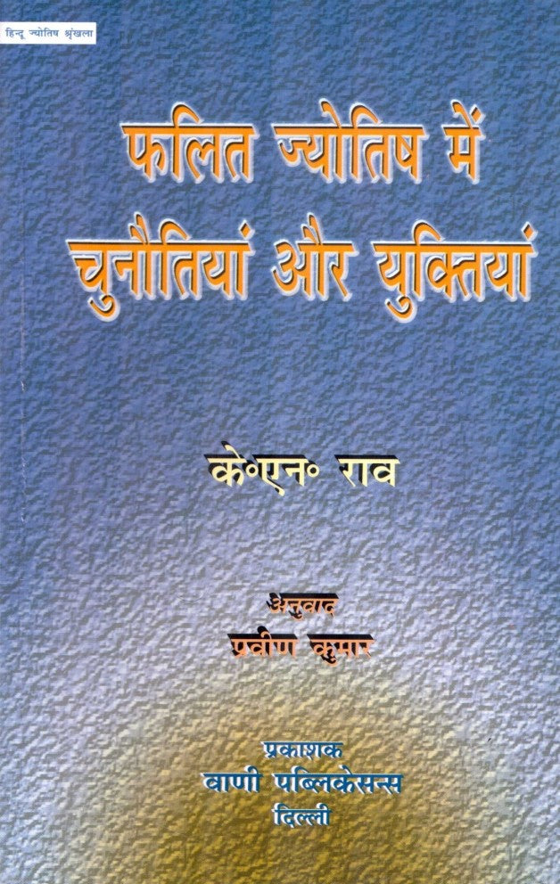 phalit-jyotish-mein-chunautiyan-aur-uktiyan