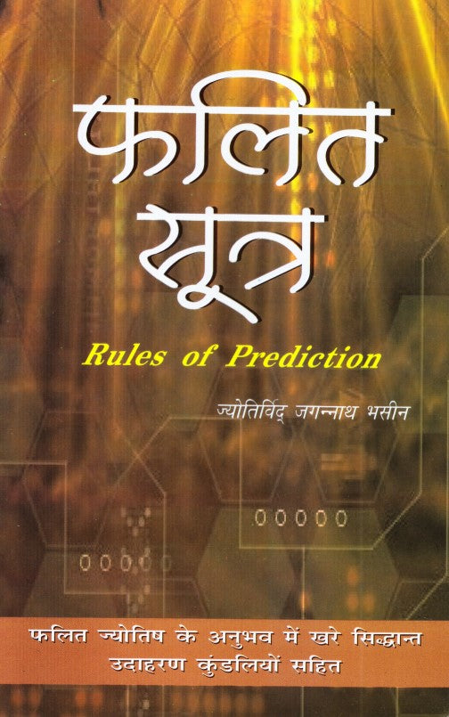 phalit-sutra-hindi