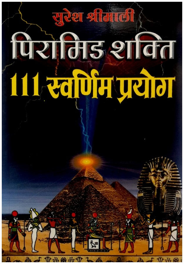 piramid-shakti-111-swarnim-prayog