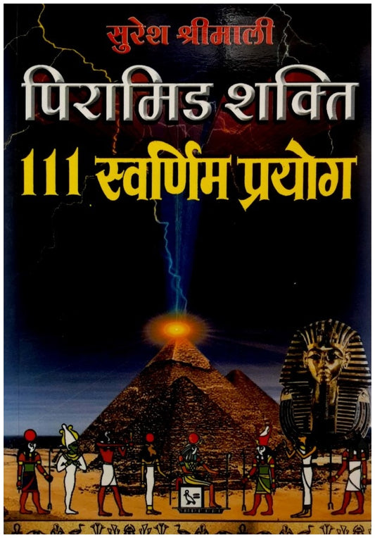 piramid-shakti-111-swarnim-prayog