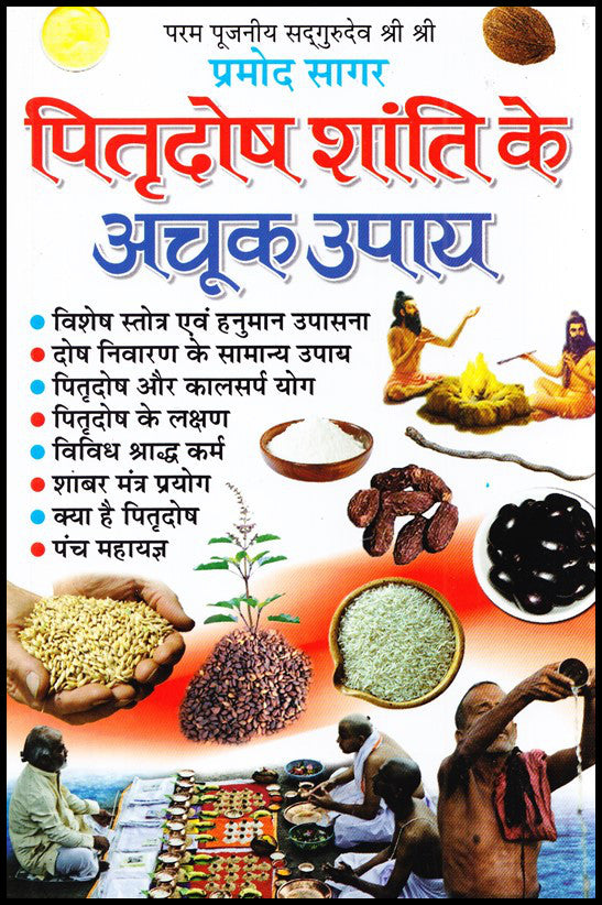 pitradosh-shanti-ke-achook-upai