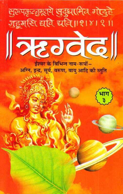 rigved-vol-3