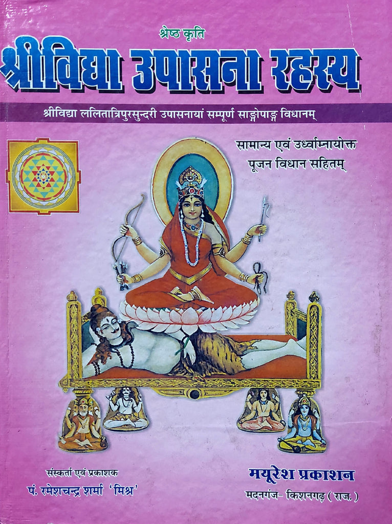 shri-vidhya-upasana-rahshya-hindi