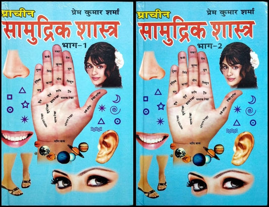 pracheen-samudrik-shashtra-vol-1-vol-2